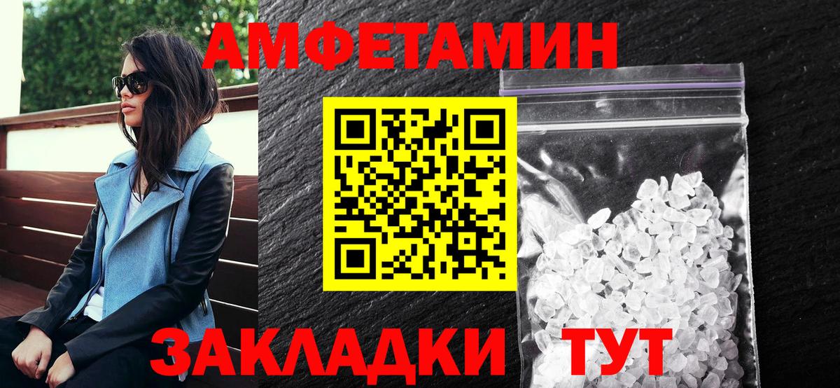 Amphetamine Розовый Нижнеудинск