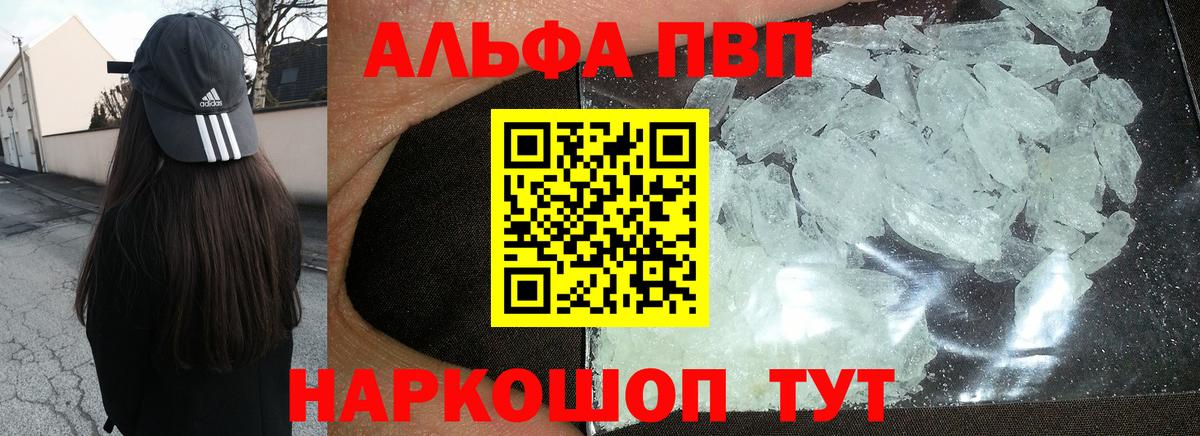 Альфа ПВП крисы CK Нижнеудинск