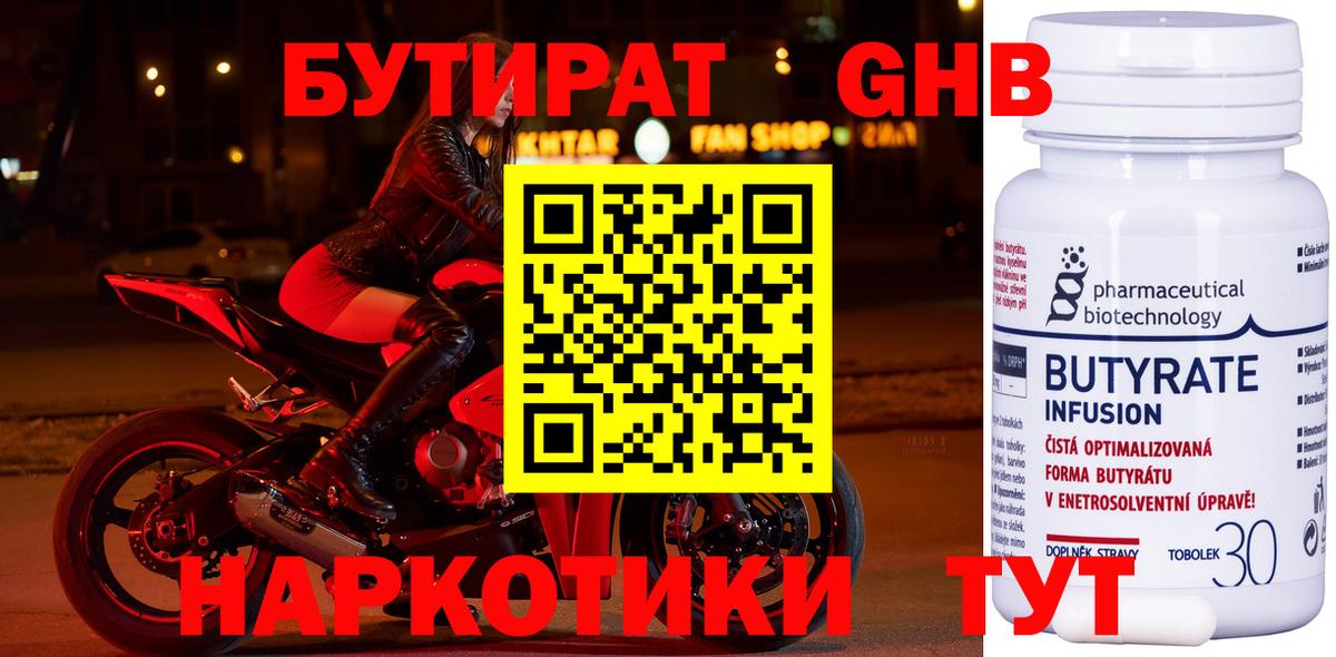 Бутират GHB Нижнеудинск