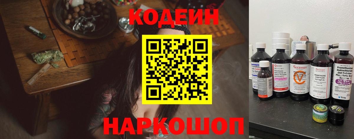 Кодеин напиток Lean (лин)  Вход с VPN  Нижнеудинск 