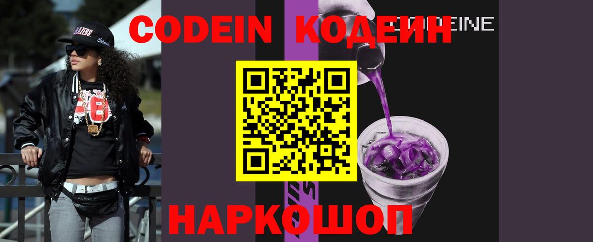 Codein напиток Lean (лин) Нижнеудинск